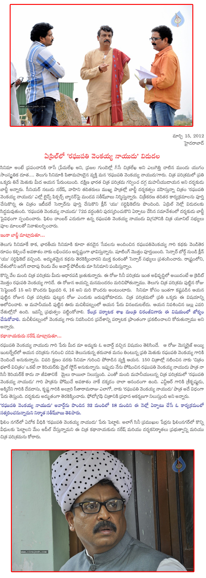 raghupathi venkaiah naidu in april,raghupathi venkaiah naidu film news,raghupathi venkaiah naidu gets clean u certificate,raghupathi venkaiah naidu in april,raghupathi venkaiah naidu shoot completed,raghupathi venkaiah naidu in april film detail  raghupathi venkaiah naidu in april, raghupathi venkaiah naidu film news, raghupathi venkaiah naidu gets clean u certificate, raghupathi venkaiah naidu in april, raghupathi venkaiah naidu shoot completed, raghupathi venkaiah naidu in april film detail